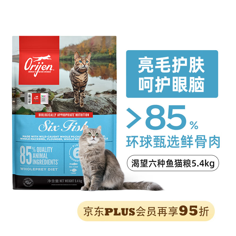 PLUS会员：Orijen 渴望 六种鱼猫粮 5.4kg 469元包邮（双重优惠）