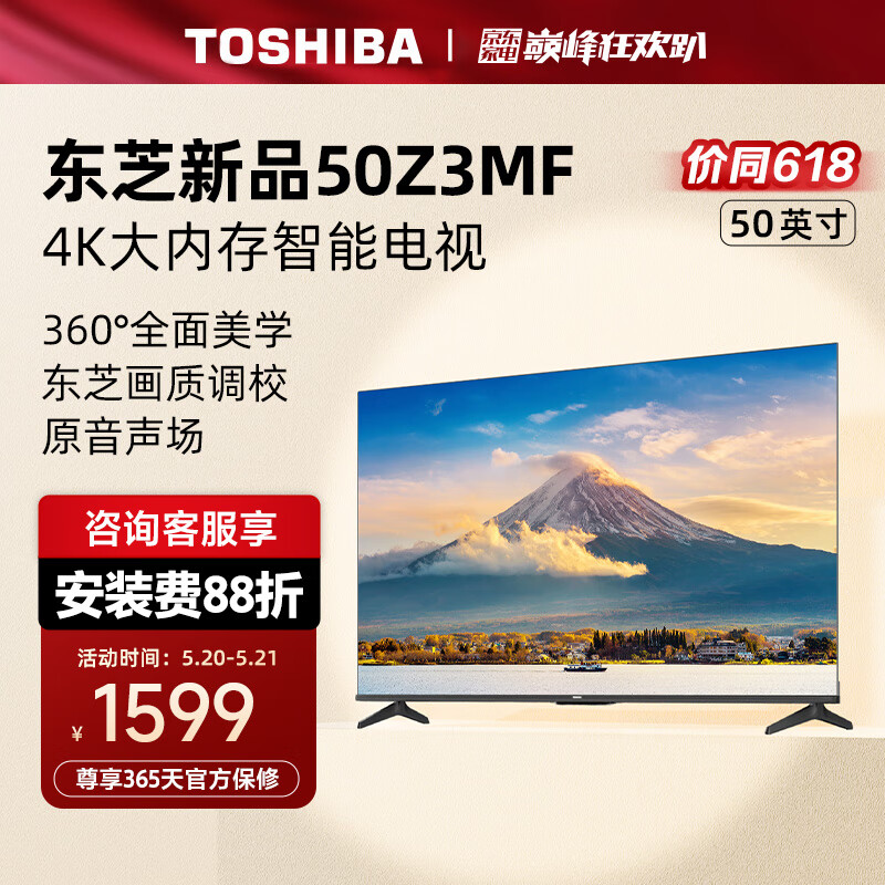 TOSHIBA 东芝 电视50Z3MF 50英寸 超薄全面屏 2+32GB大内存 语音控制 4K高清液晶智