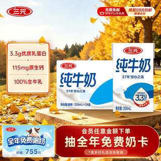 三元 方白纯牛奶250ml*24盒 3.3g乳蛋白 41.91元 - 86线报 三元 方白纯牛奶250ml*24盒 3.3g乳蛋白 41.91元 - 86线报