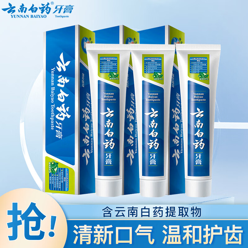 云南白药 牙膏清新口气温和护齿减轻牙垢牙渍护理缓解牙齿敏感减轻牙龈问题 30g*3支 香型随机 ¥2.9