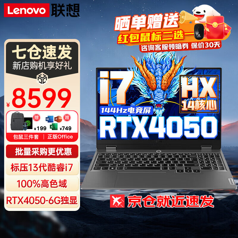 ThinkPad 联想拯救者Y7000P电竞游戏本14代高压酷睿i7满4060独显设计师可选G5i7-136