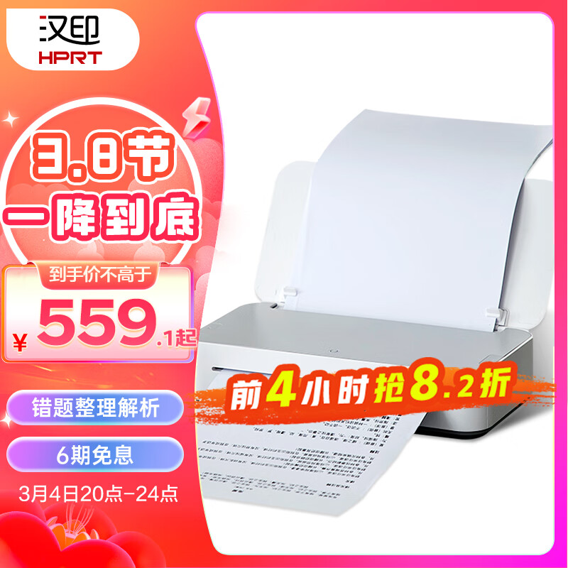 HPRT 汉印 GT1 A4高清桌面打印机 办公版 499元