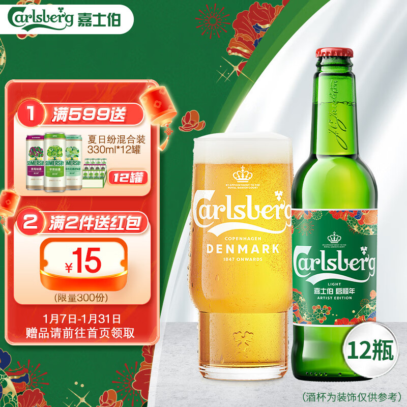 嘉士伯 Carlsberg 特醇啤酒 500ml*12瓶整箱装（新老包装随机发货） ￥96