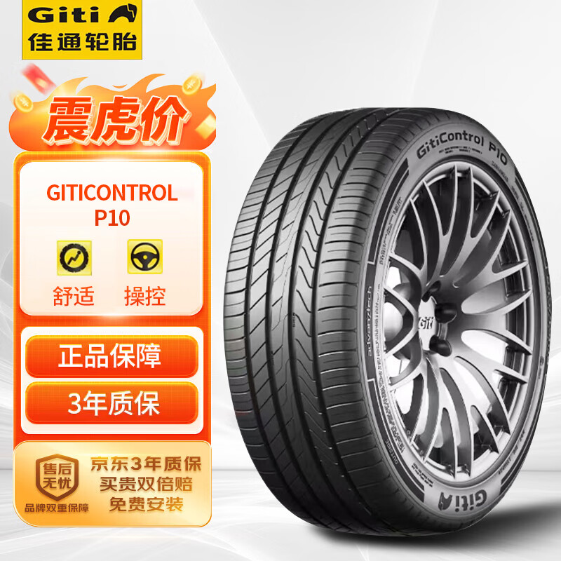 Giti 佳通轮胎 佳通GITI 轮胎 255/45R19 100V GitiControl P10 适配大众途观L 909元