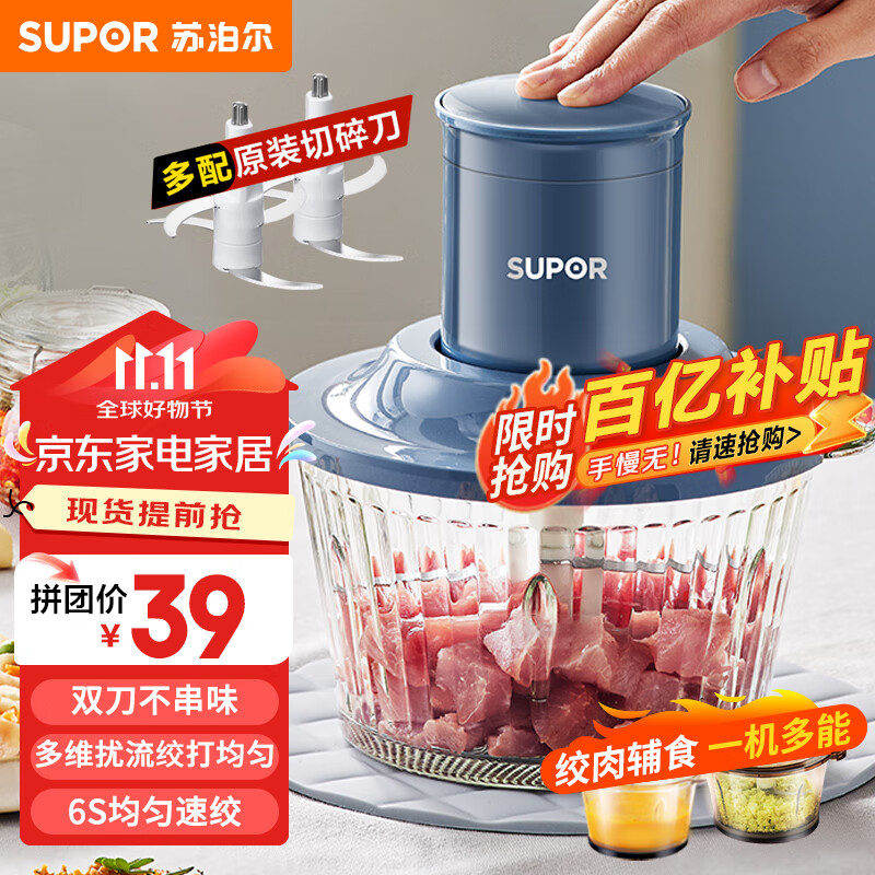 SUPOR 苏泊尔 绞肉机 JR35S-B175 ￥39