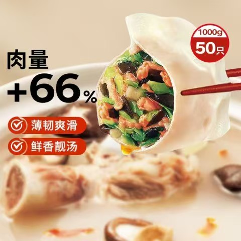 思念 灌汤新一代三鲜水饺1Kg约50只 9.9元