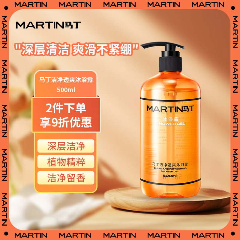 MARTIN 洁净滋养沐浴露 500ml 23.92元（需买3件，共71.76元）