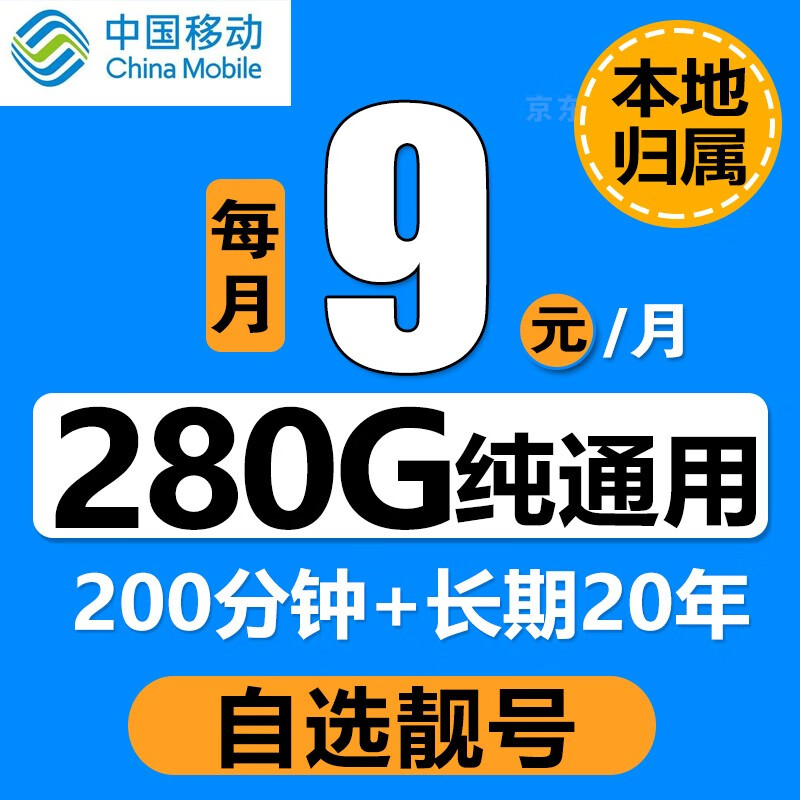 中国移动 移动流量卡纯上网卡纯流量电话卡5g不限速手机卡低月租 0.01元