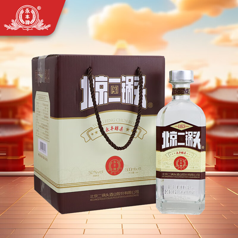 YONGFENG 永丰牌 北京二锅头醇柔酒水批发整箱50度 500mL 6瓶 醇柔 ￥88