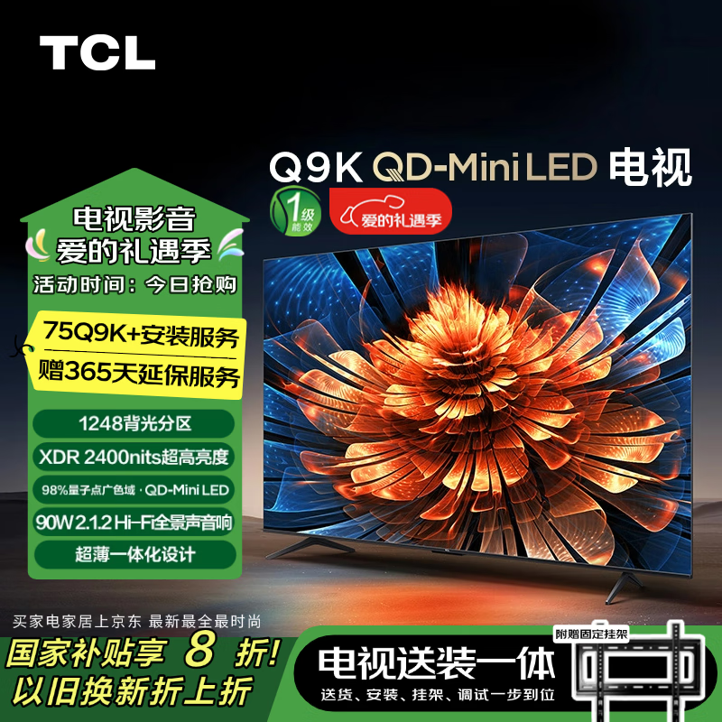 TCL Q9K 包安装版75英寸 QD-Mini LED电视 ￥4457.02