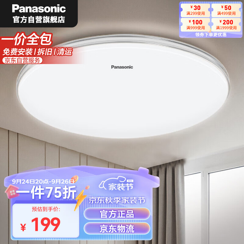 Panasonic 松下 吸顶灯卧室书房灯3段调色24瓦圆形卧室led吸顶灯HHXQ2060L 196.56元