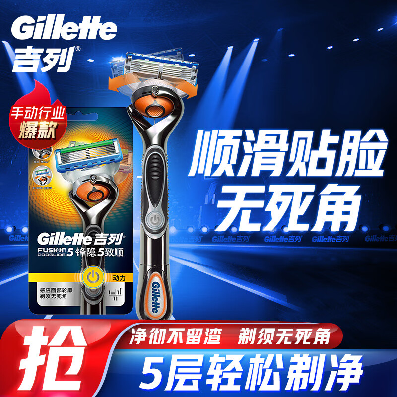 Gillette 吉列 锋隐致顺系列 手动剃须刀 1光滑刀架+1刀头+1电池 119元