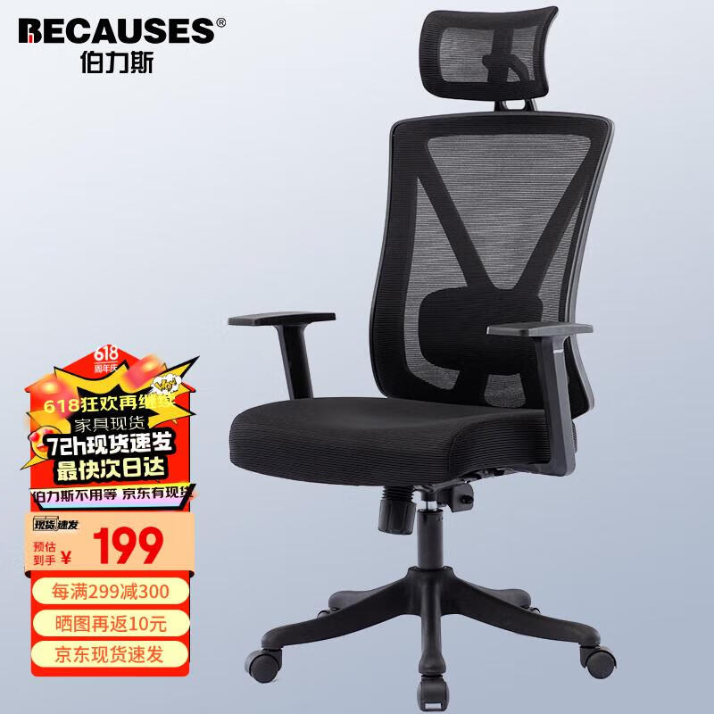 BECAUSES 伯力斯 电脑椅家用办公椅人体工学可躺转椅子老板椅MD-0615A黑色 ￥56.