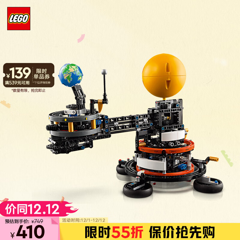 LEGO 乐高 机械组系列 42179 地球和月亮轨道运转模型 ￥382.55