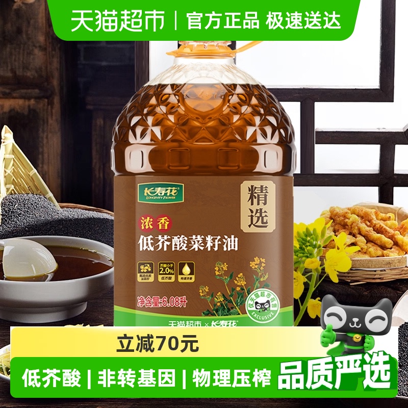 长寿花 低芥酸浓香菜籽油6.08L植物油非转基因物理压榨食用油（下拉超级补