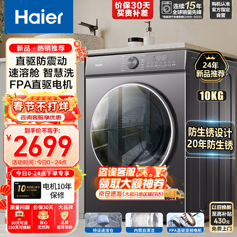 Haier 海尔 全自动滚筒洗衣机 10KG家用大容量直驱变频电机一级能效巴氏除菌