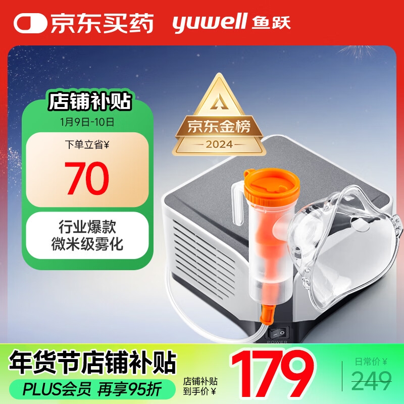 yuwell 鱼跃 403M 雾化器 116.55元（需领礼金限时限量，领到24小时有效）