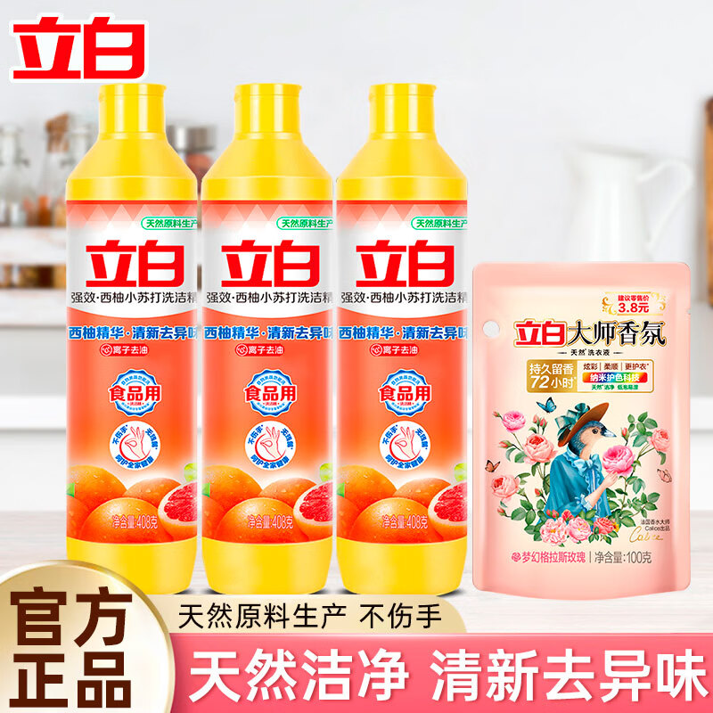 立白 柠檬洗洁精 1kg 西柚洗洁精组合装 13.9元(需用券)