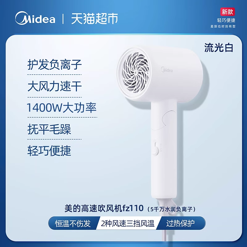 Midea 美的 电吹风机筒折叠家用大风力负离子护发速干宿舍大功率速干学生 65