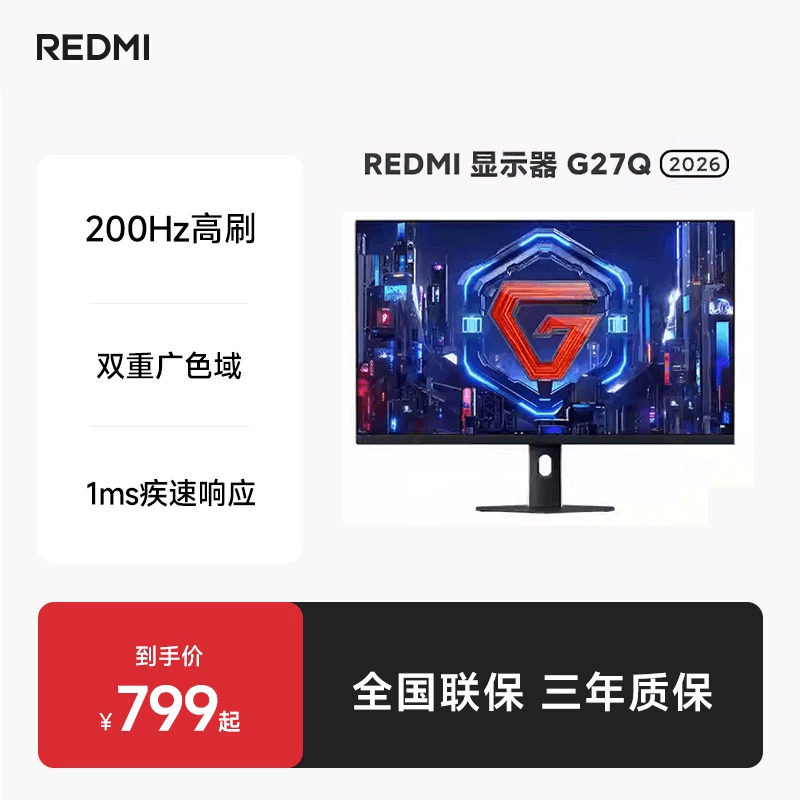 小米 REDMI 红米 G27Q 显示器 739元