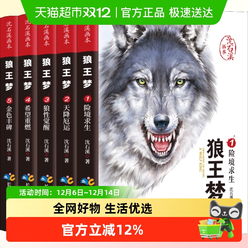 《狼王梦》全套5册 23.33元