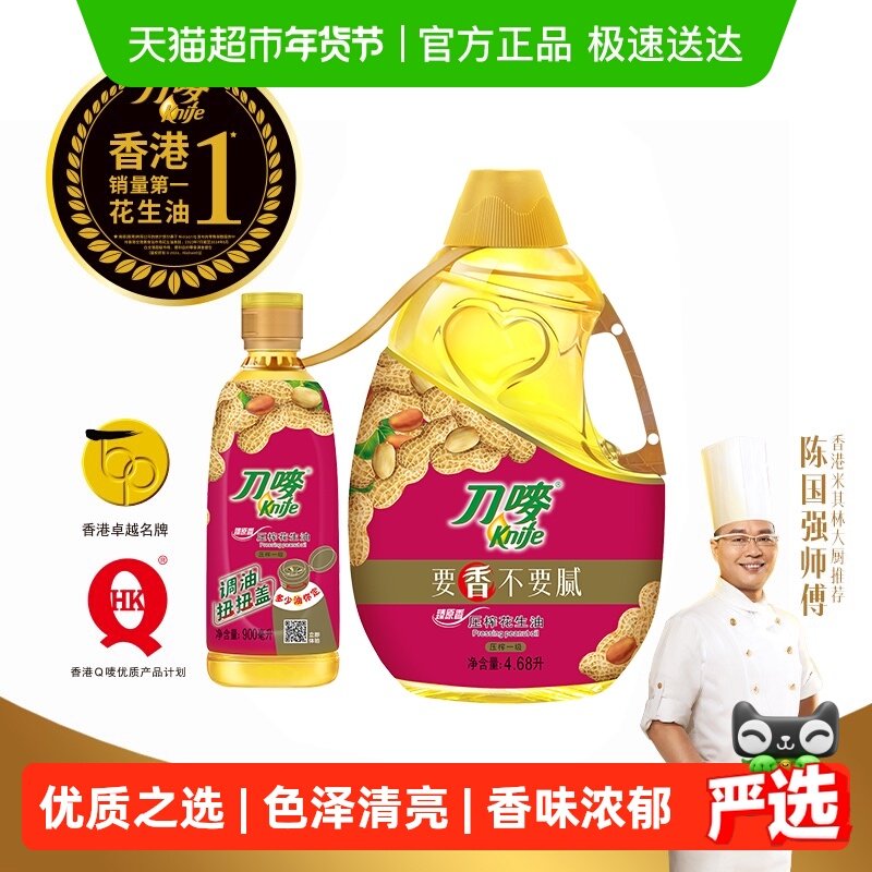 移动端：刀唛 臻原香花生油4.68L+0.9L物理压榨健康一级食用油 124.9元（淘金