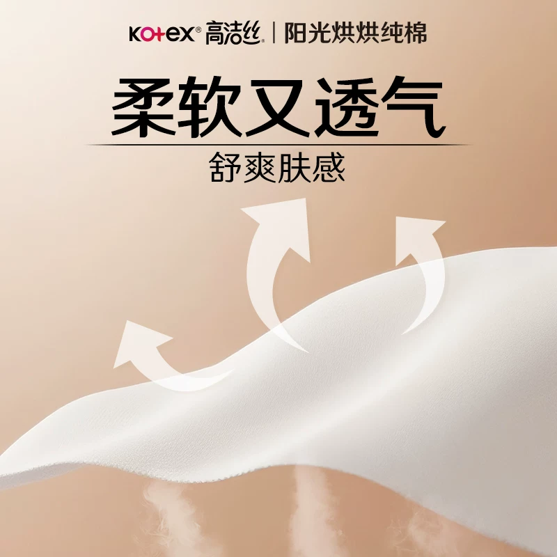 高洁丝 纯棉极薄卫生巾240mm32片 15.61元 - 线报酷