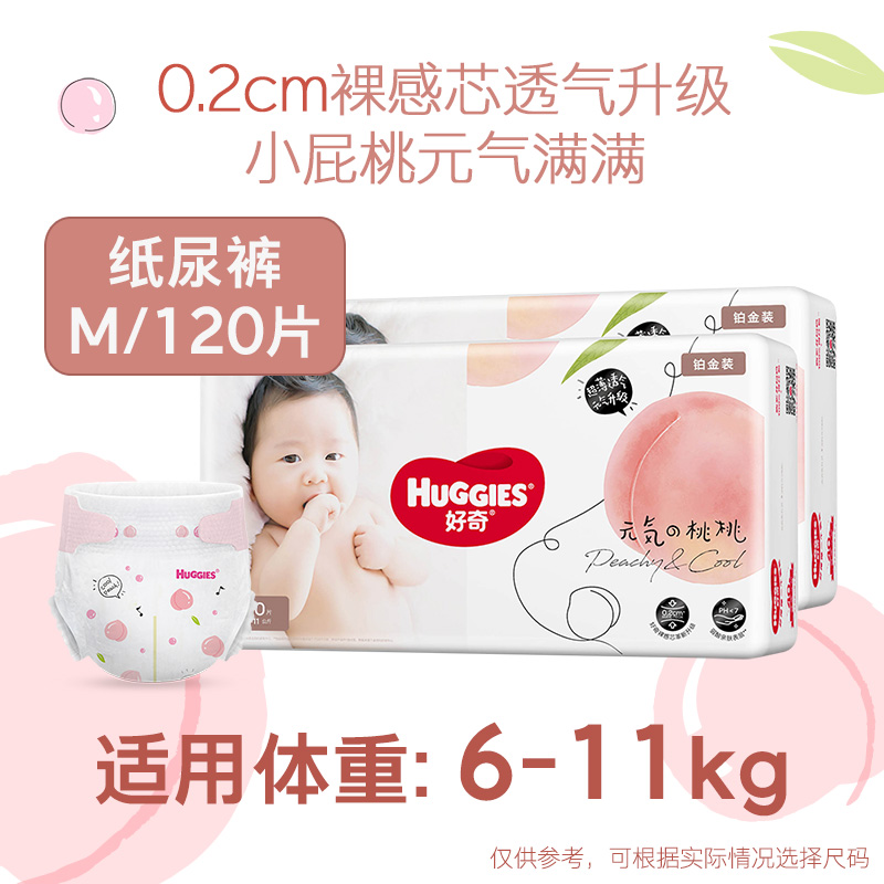 HUGGIES 好奇 铂金装系列 纸尿裤 L100 122.46元