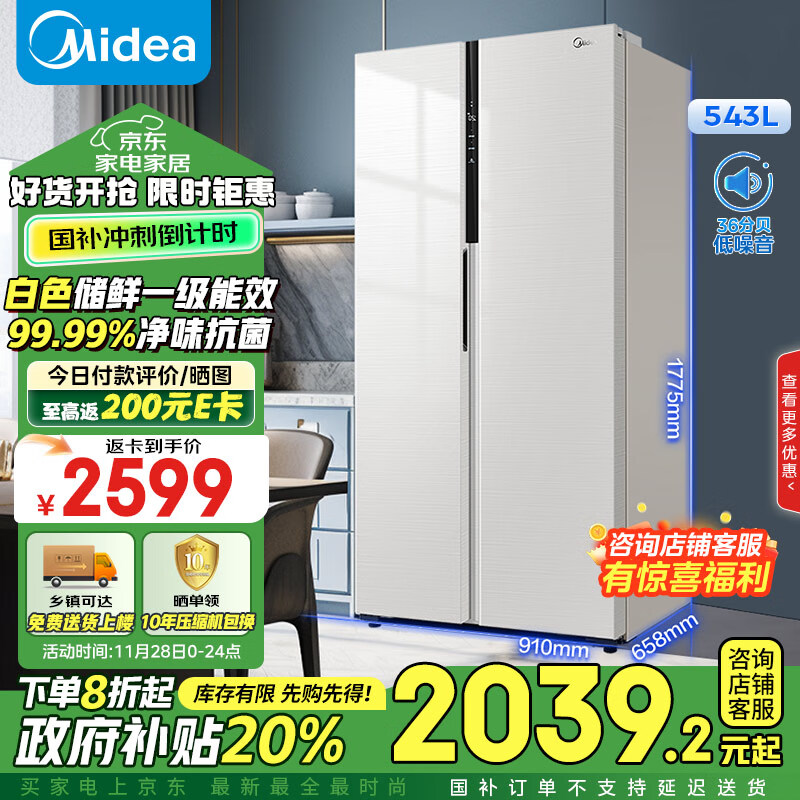 Midea 美的 BCD-543WKPZM(E) 对开门冰箱 543升 ￥1950.24