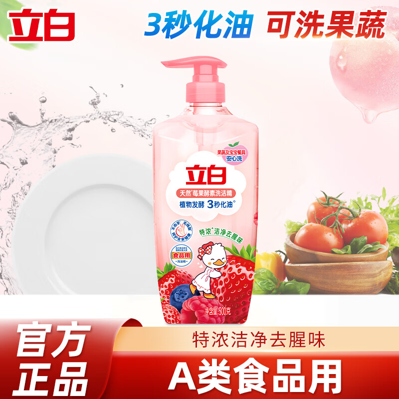 Liby 立白 莓果酵素洗洁精 500g*1瓶 5.9元