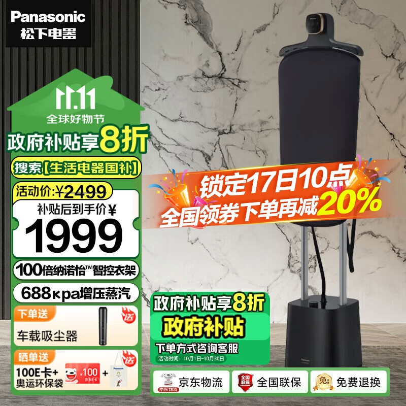 松下 Panasonic 挂烫机家用 电熨斗 手持挂烫机 纳米水离子技术 NI-GWF290-K 2499元