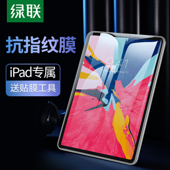 UGREEN 绿联 iPadPro11/Air4钢化膜 23.9元