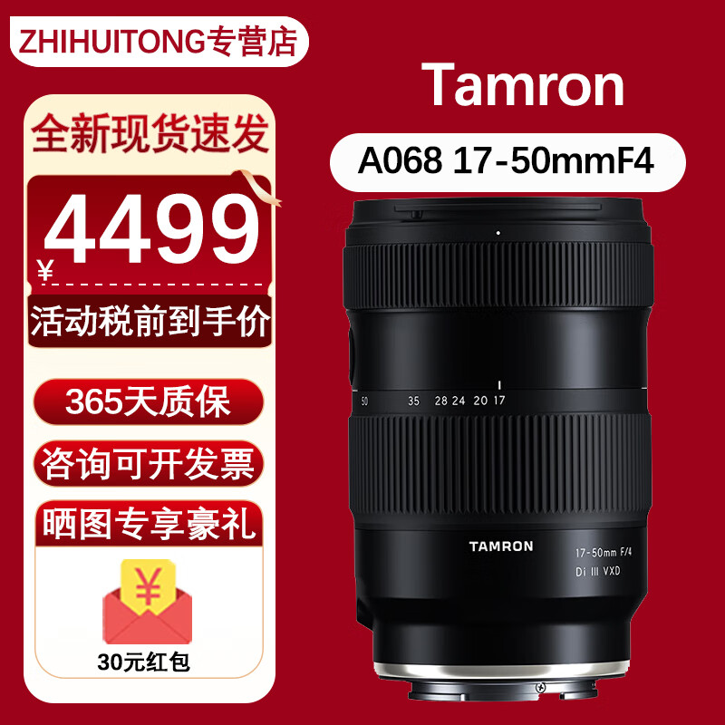 TAMRON 腾龙 全画幅镜头A068 17-50mmF4（含税） 4708.41元（需用券）