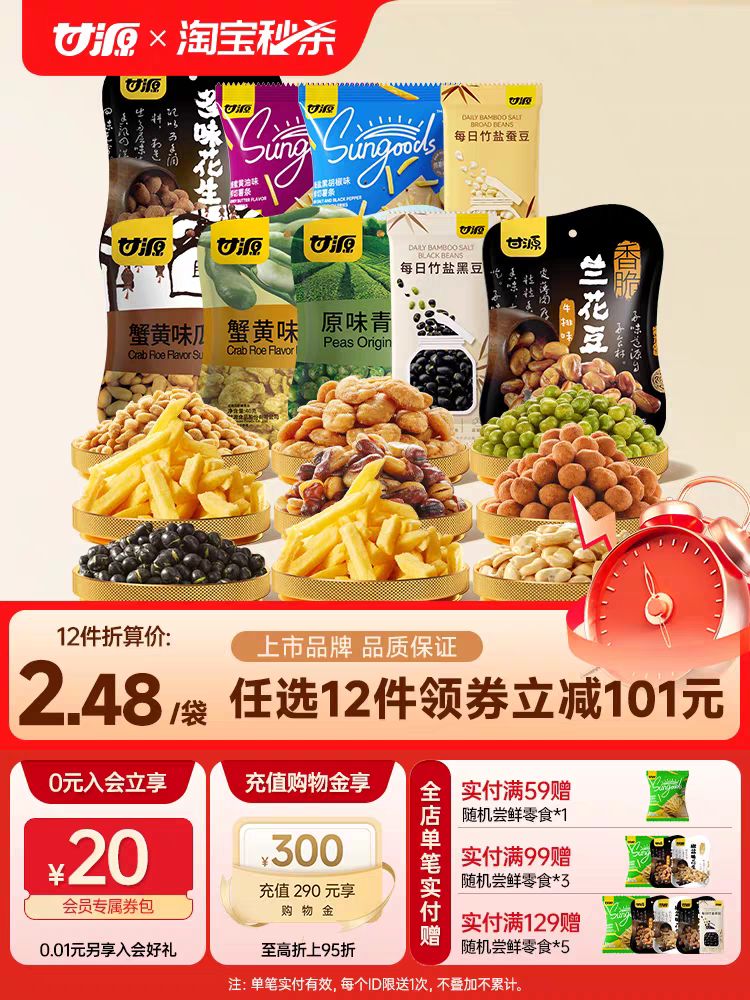 甘源 解馋小零食青豌豆蚕豆瓜子仁兰花豆花生 1.65元