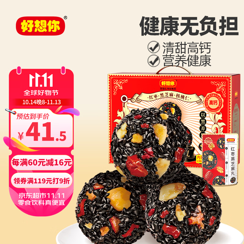 好想你 零食芝麻丸高钙核桃 核桃黑芝麻丸礼盒675g ￥12.28