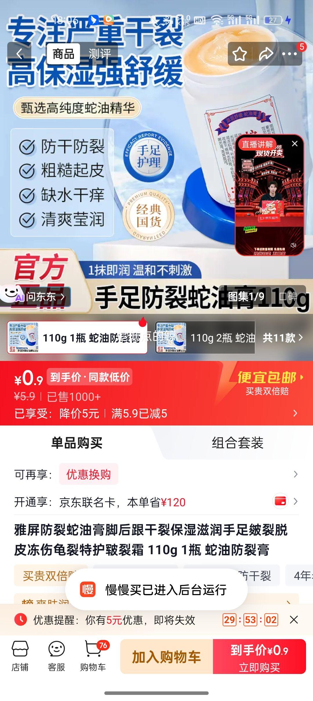 雅屏 蛇油防裂膏 110g 手足皲裂特护霜 0.9元 - 86线报