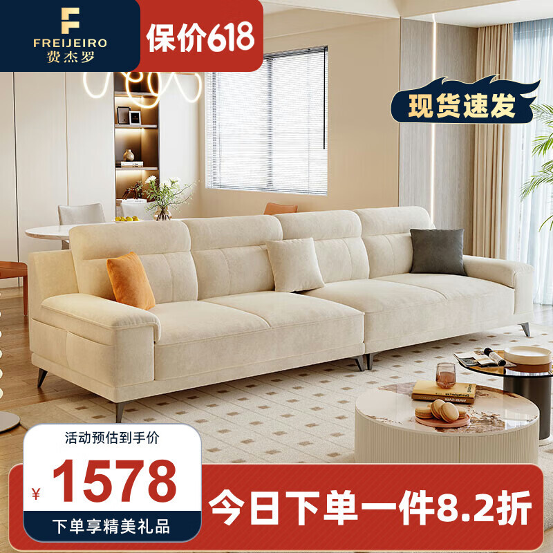 FREIJEIRO 费杰罗 奶油风沙发客厅大小户型现代简约家用轻奢直排布艺沙发S680#2.1米 1578.5元