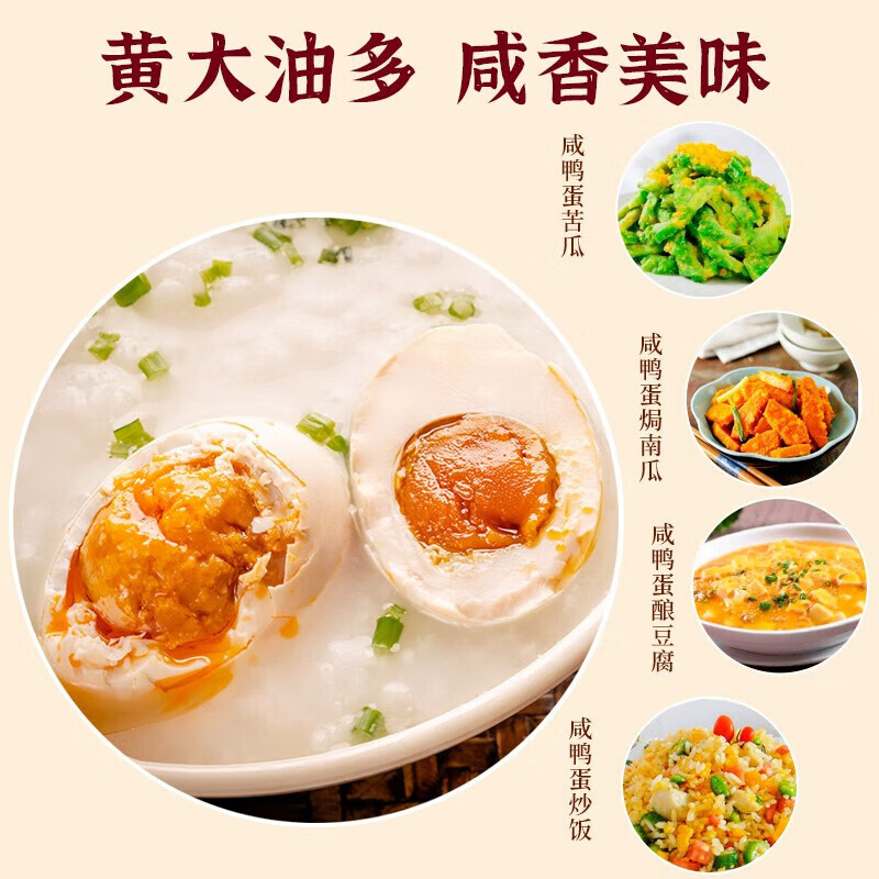 溢流香 咸鸭蛋 蛋黄红心流油咸鸭蛋 特产真空独立包装即食咸蛋 团购批发 12枚 50g店 12.87元 - 线报酷