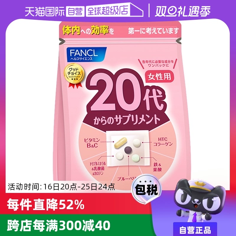 【自营】FANCL/芳珂20岁女性营养素营养品保健品维生素bc30包/袋 ￥104