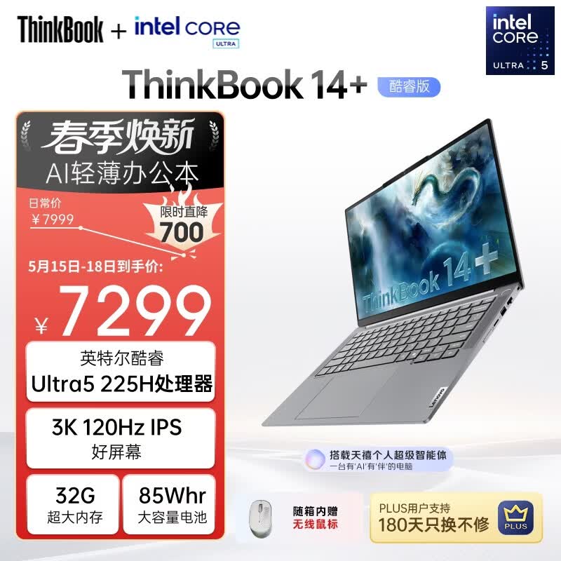 ThinkPad ThinkBook 14+ 2025 14.5英寸 笔记本电脑（intel Core Ultra5 225H、32G、1TB、3072*1