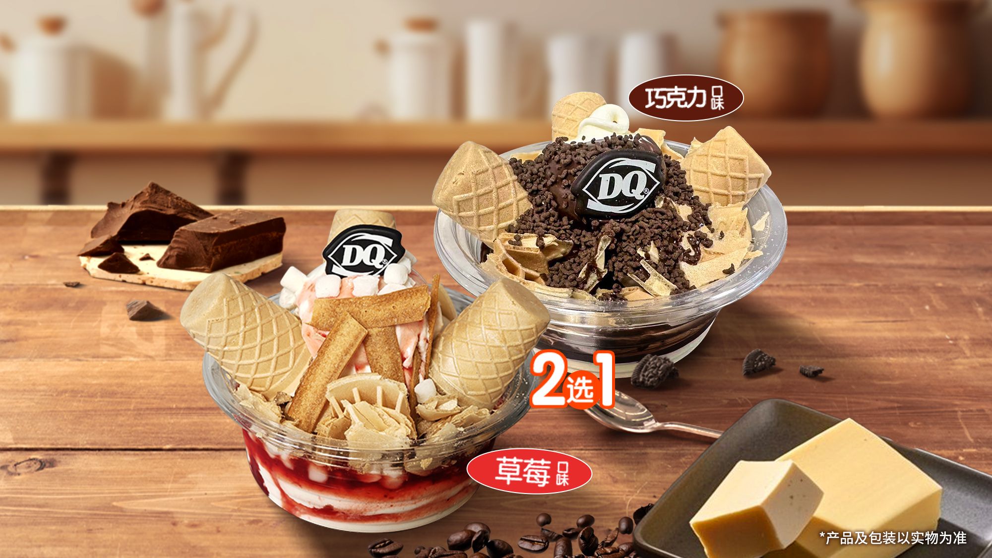 再降价：美团到店 DQ 半斤冰淇淋碗系列 原价33元现仅18.1元