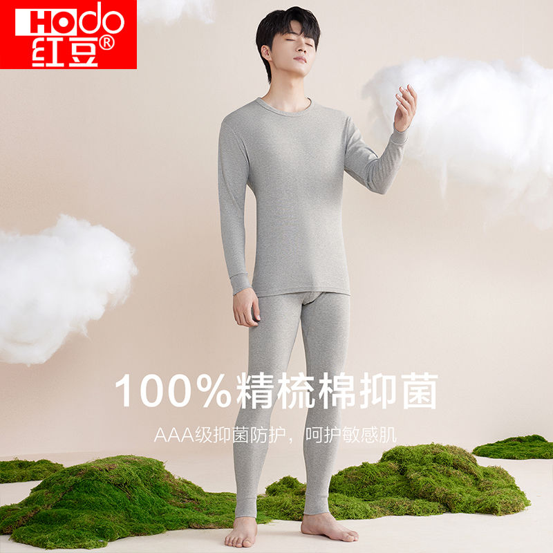 Hodo 红豆 男装 Hodo 红豆 AAA级抑菌100%纯棉透气男士保暖套装舒适全棉薄款秋