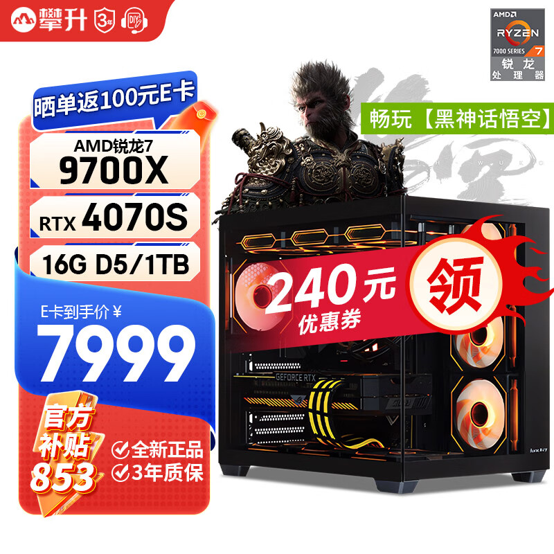 移动端、京东百亿补贴：AMD 锐龙7 7800X3D直播电竞游戏设计师台式电脑主机全