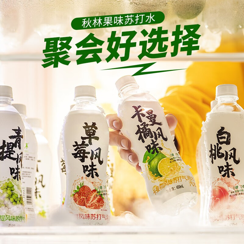 秋林 苏打水无糖饮料0糖0脂气泡水果味饮料450ml*12瓶 整箱 含膳食纤维 卡曼