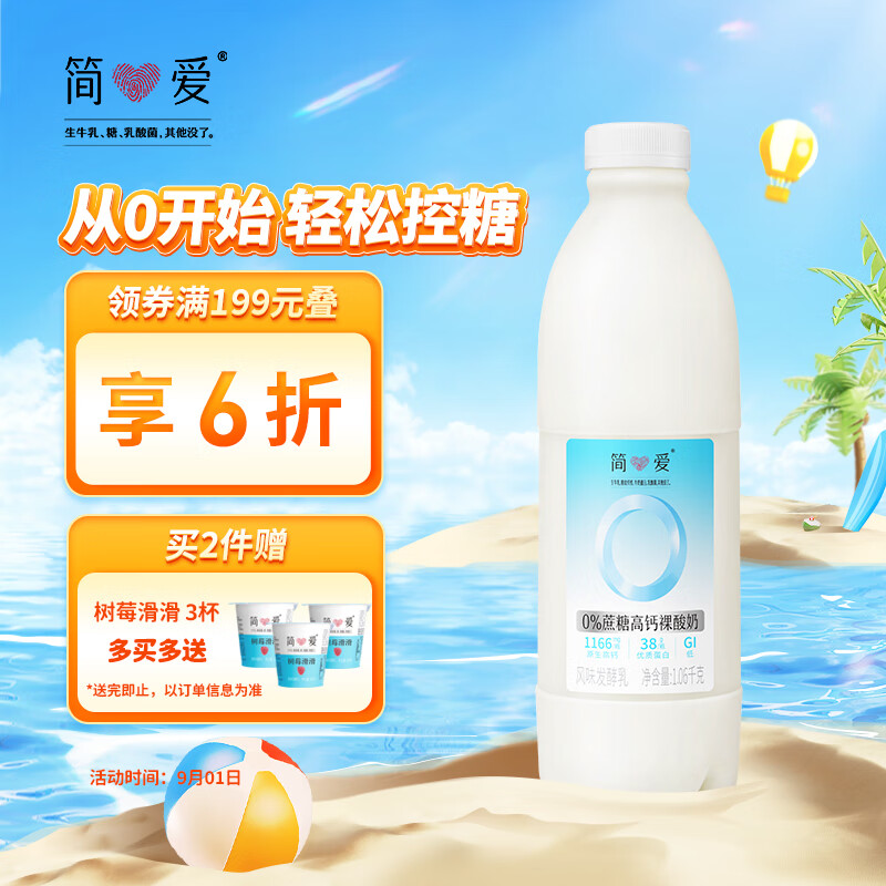 simplelove 简爱 国产高钙裸酸奶 1.06kg 12.64元