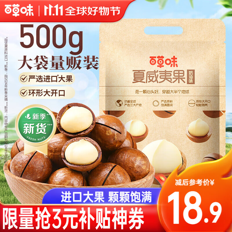 Be&Cheery 百草味 夏威夷果 500g ￥18.9