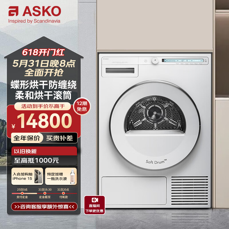 ASKO 雅士高 欧洲原装进口热泵式烘干机家用 全自动柔和滚筒9kg衣物烘干衣机