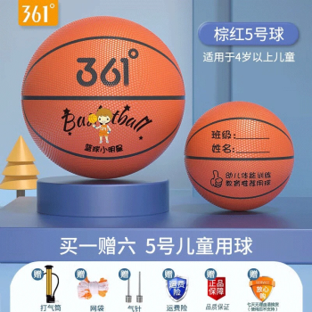 361° 篮球 小学生耐磨蓝皮球 5号儿童用球-棕红（4岁以上） ￥30.9
