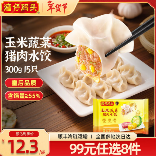 湾仔码头 玉米蔬菜猪肉水饺15只装300g饺子早餐 10.81元