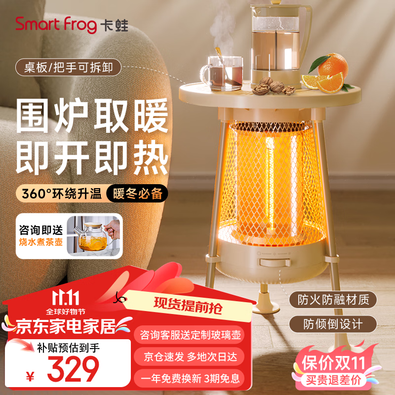 卡蛙 Smart Frog 取暖器暖炉家用室内冬天电暖气小太阳节能烤火炉围炉煮茶季